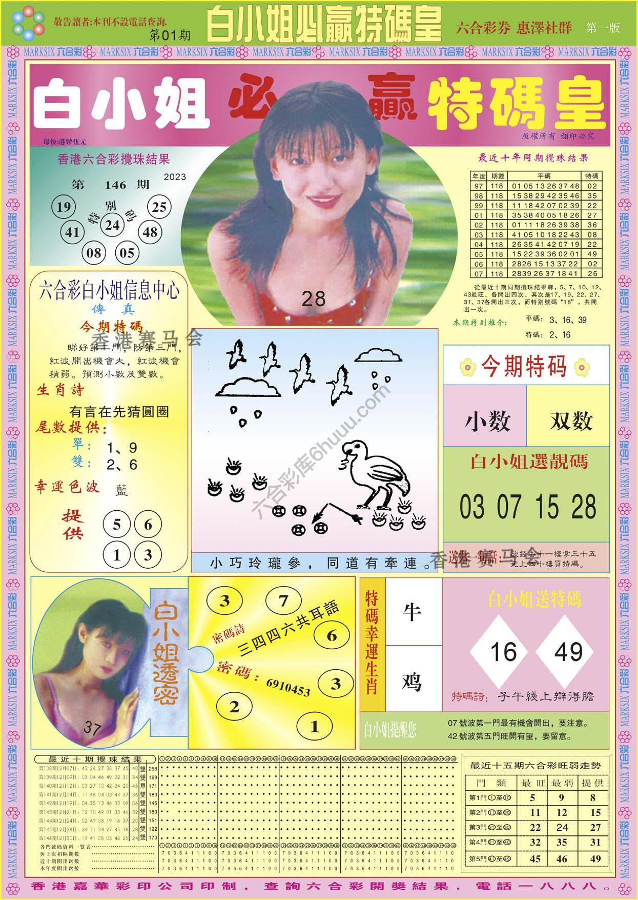 白小姐必赢特码皇