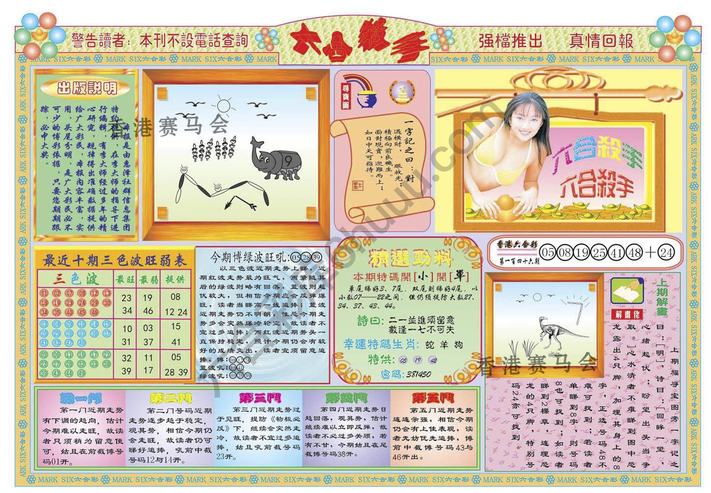 六合杀手