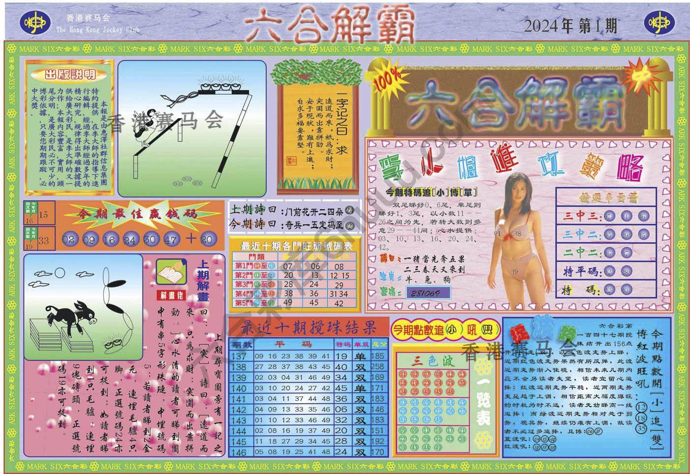 六合解霸