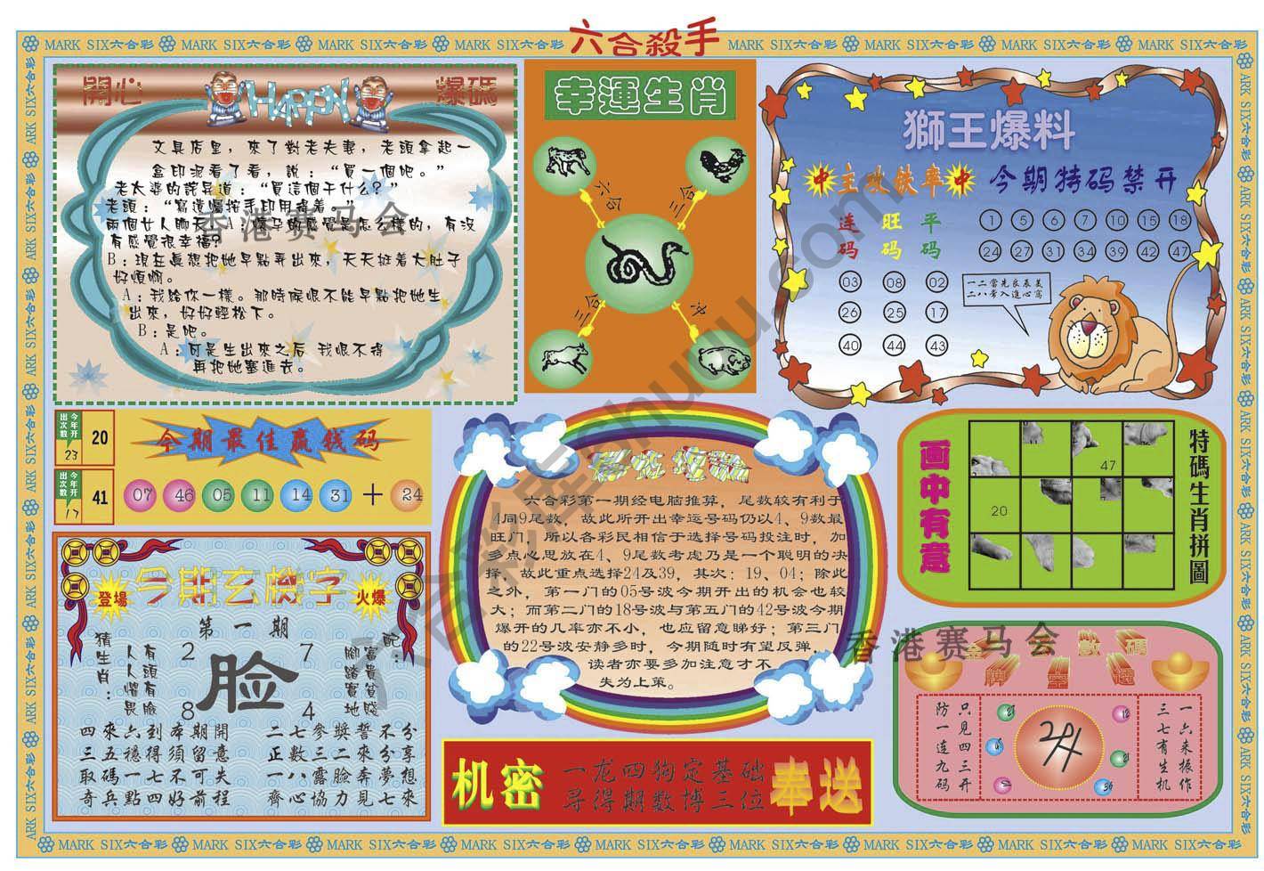 六合杀手
