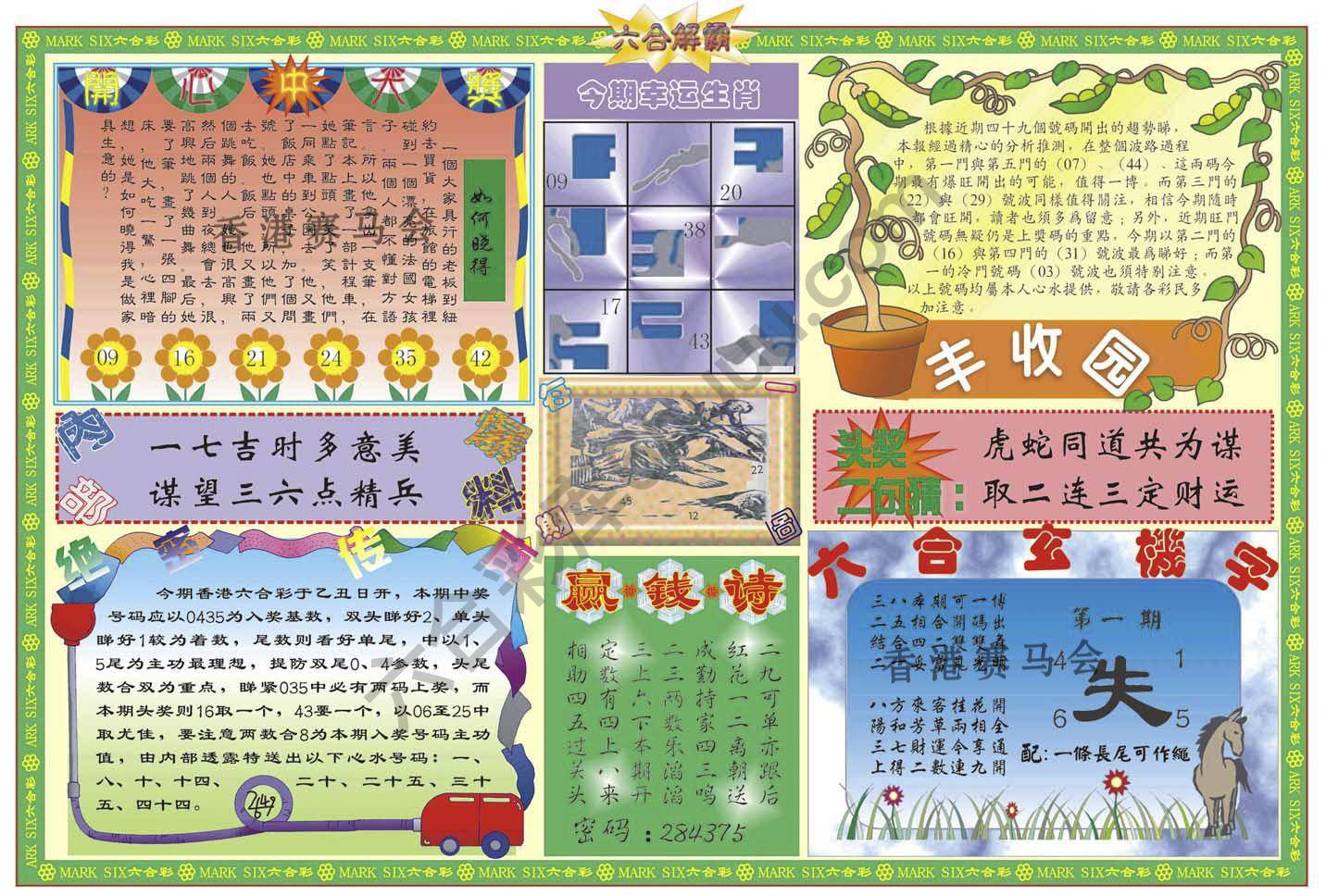六合解霸