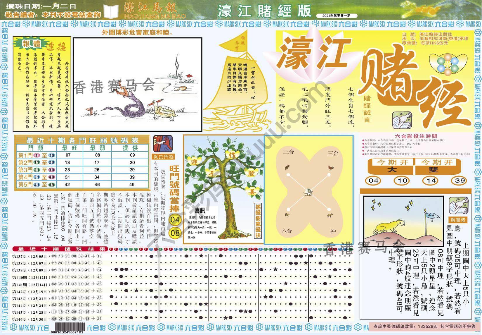濠江赌经
