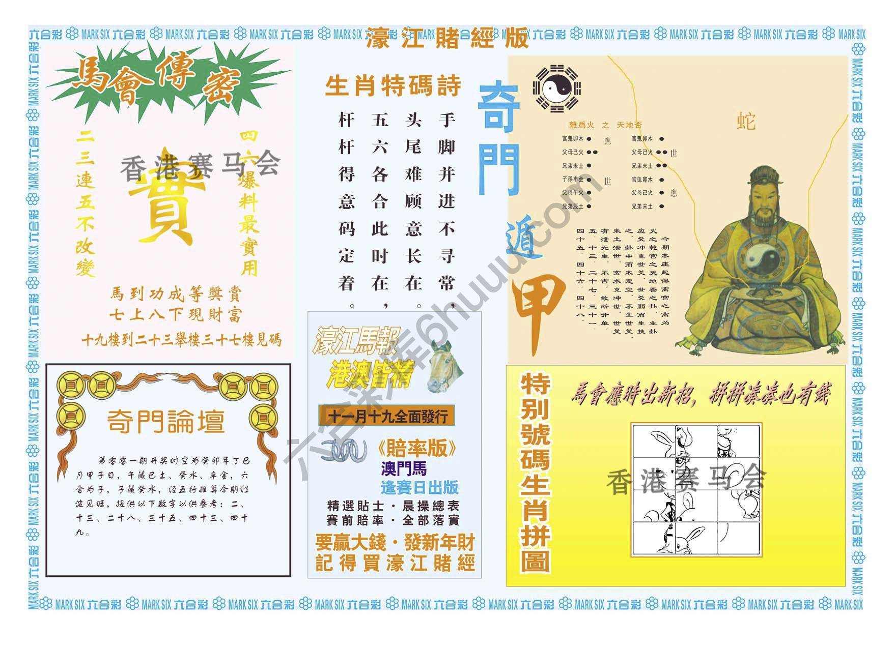 濠江赌经