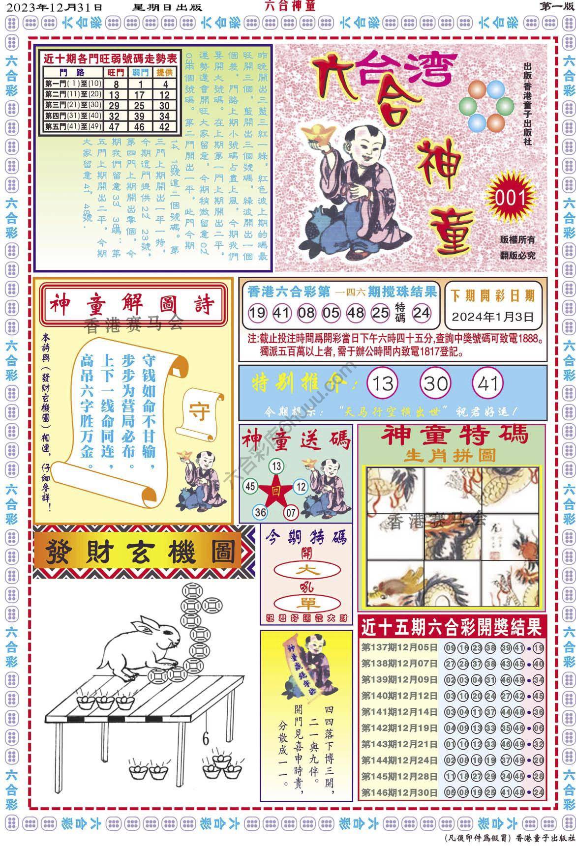 六合神童