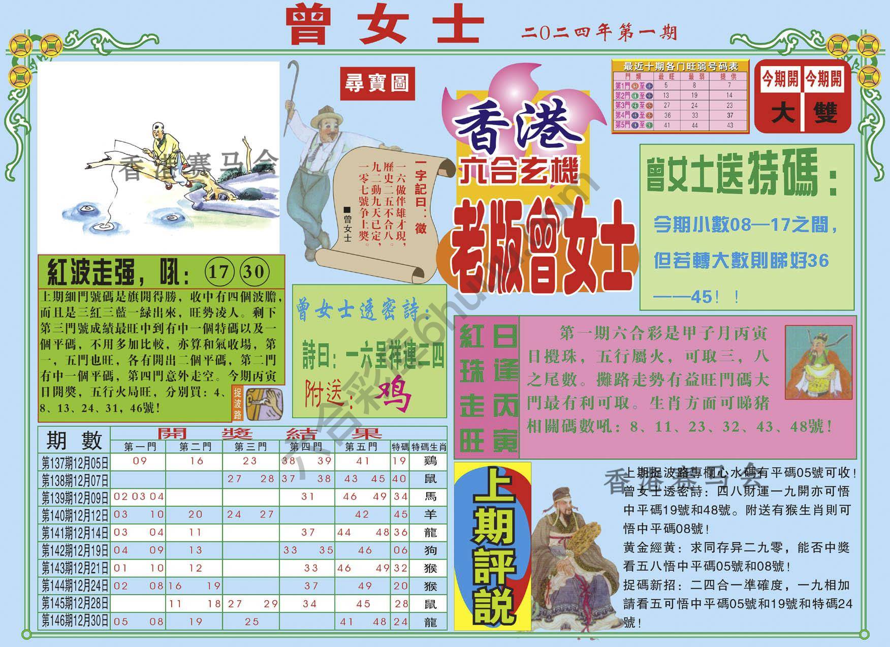 老版曾女士