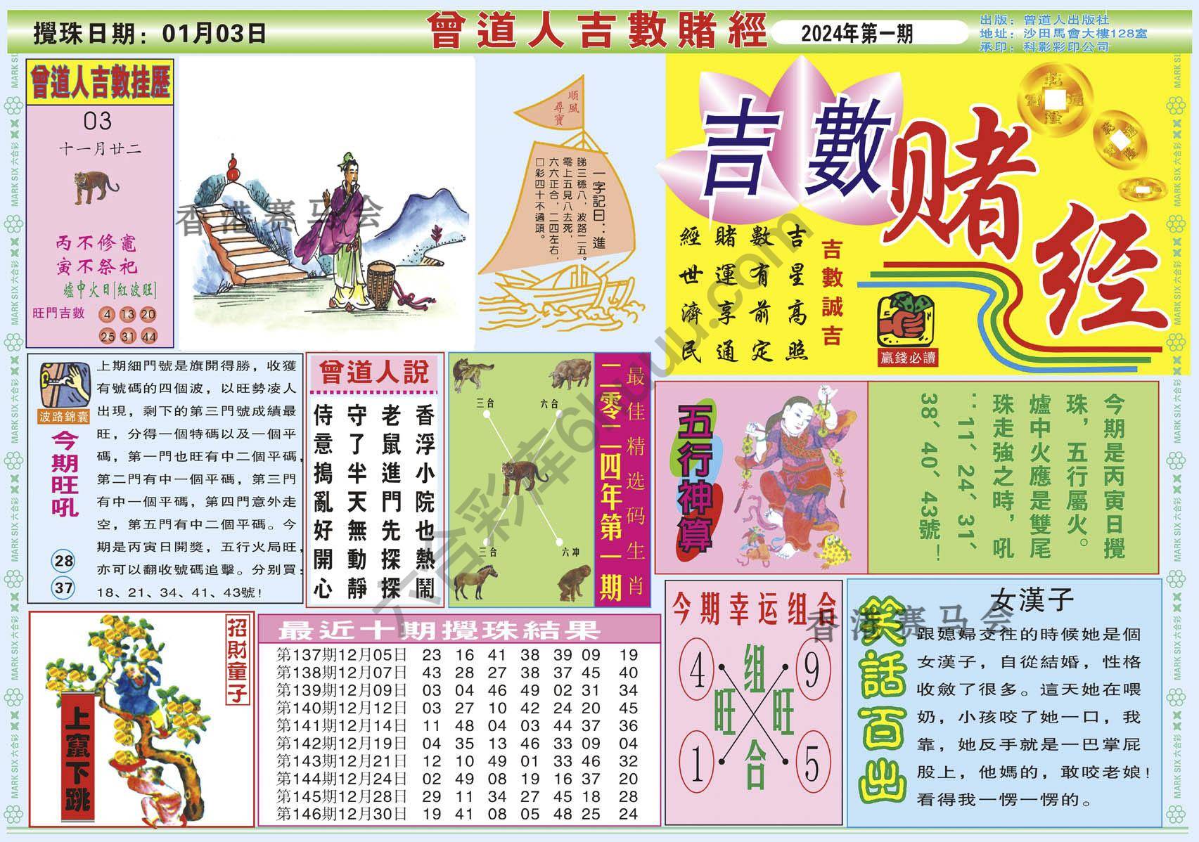 曾道人吉数赌经
