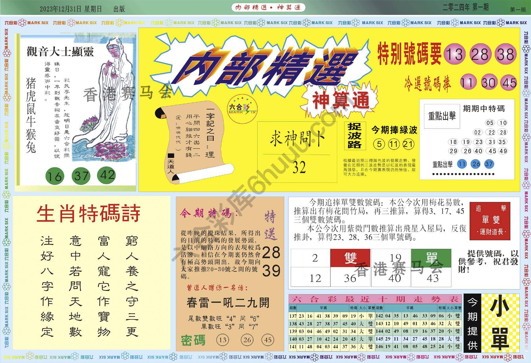 内部精选神算通