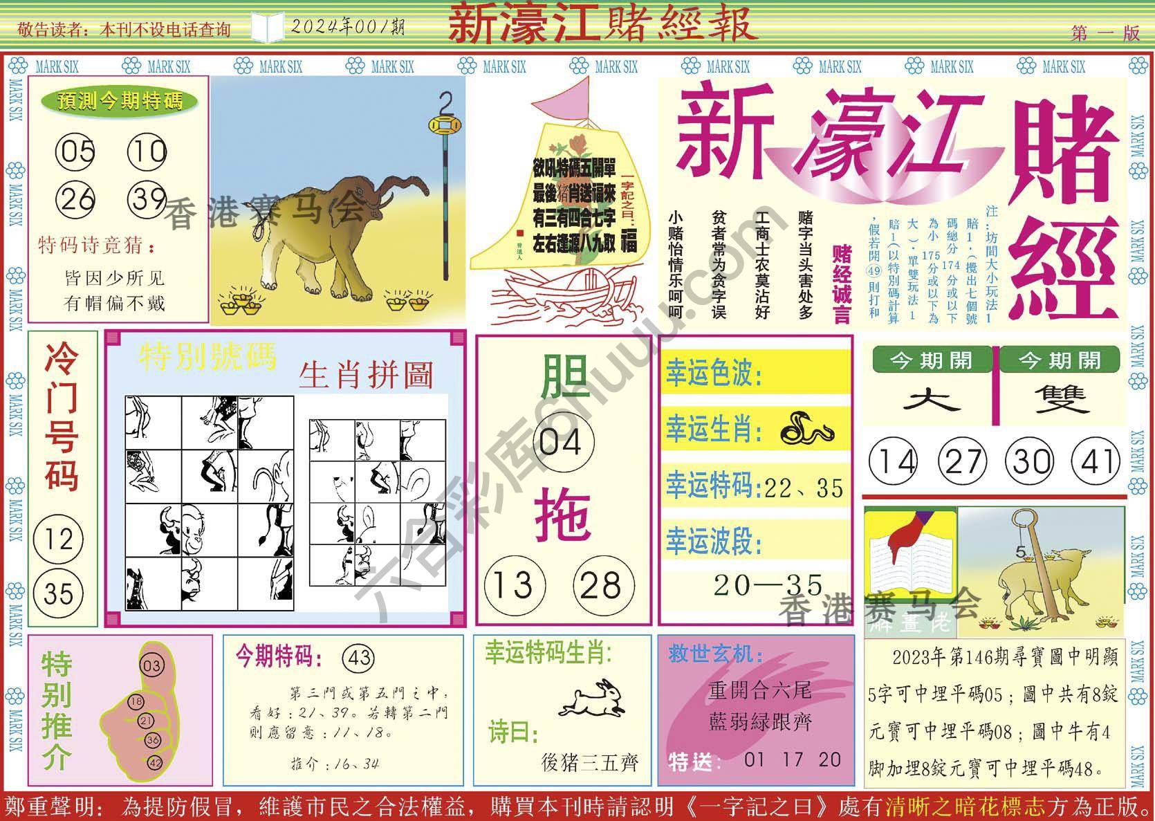 新濠江赌经