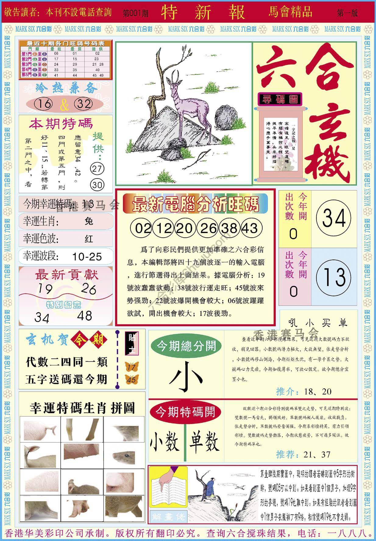 特新报