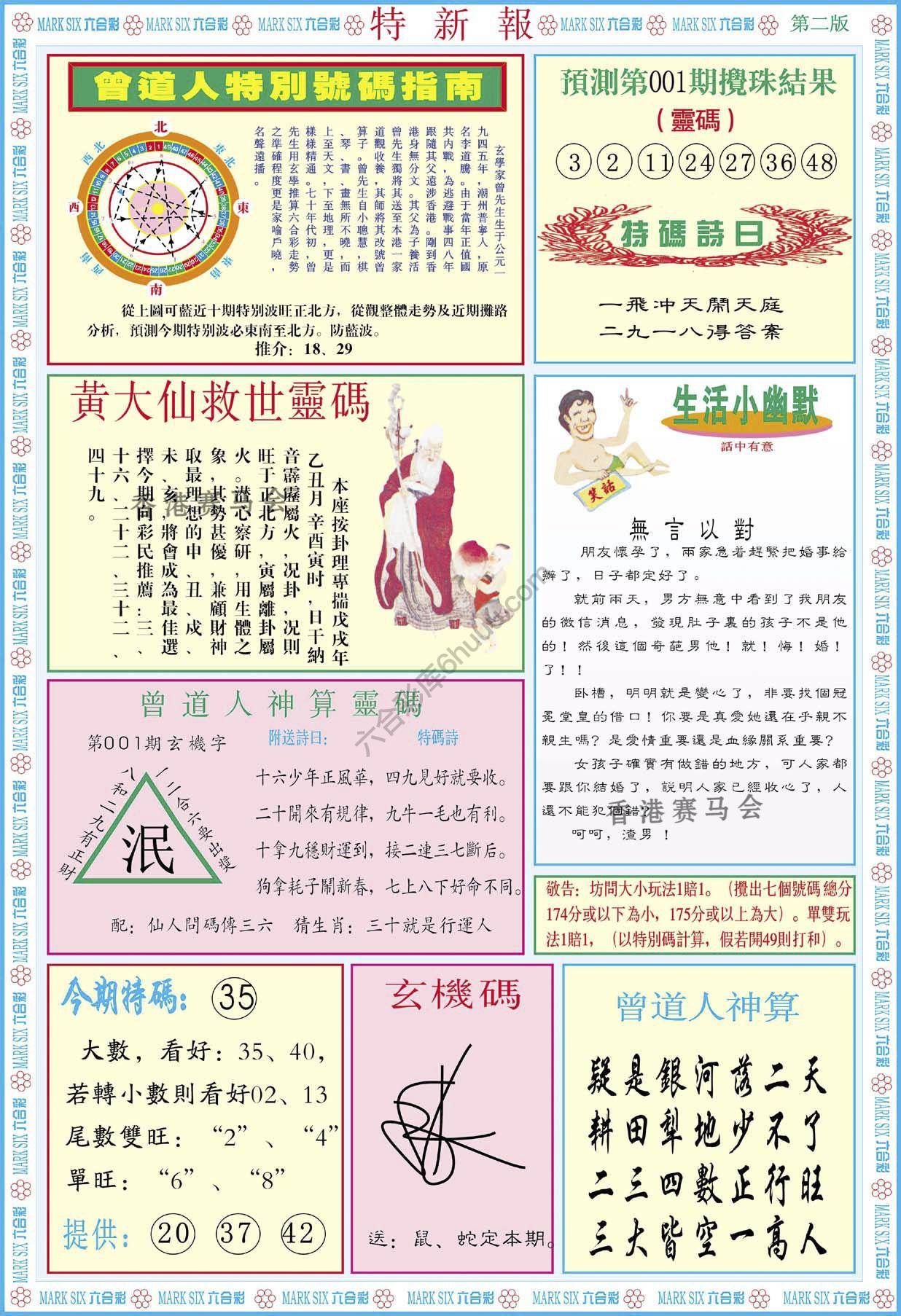 特新报
