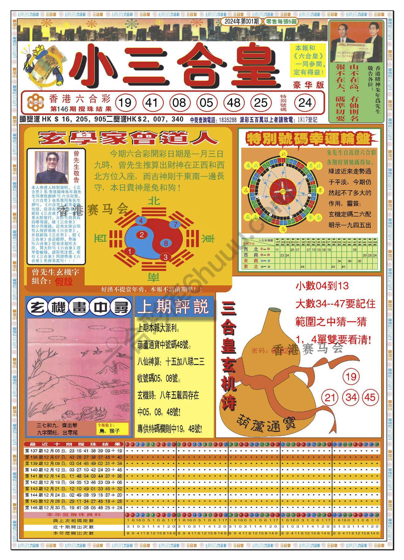 小三合皇