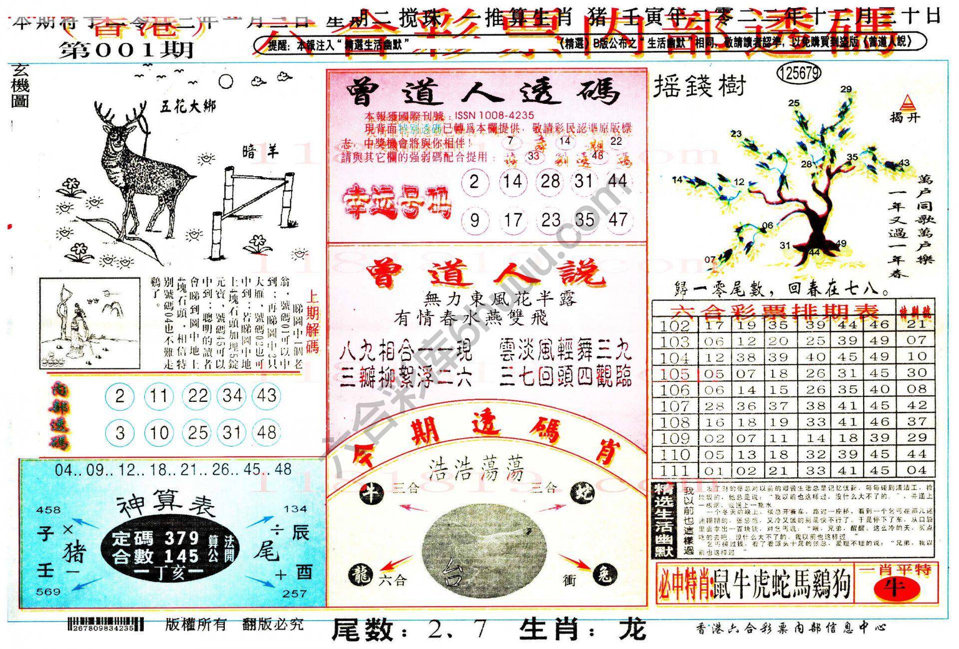 六合内部透码香港版