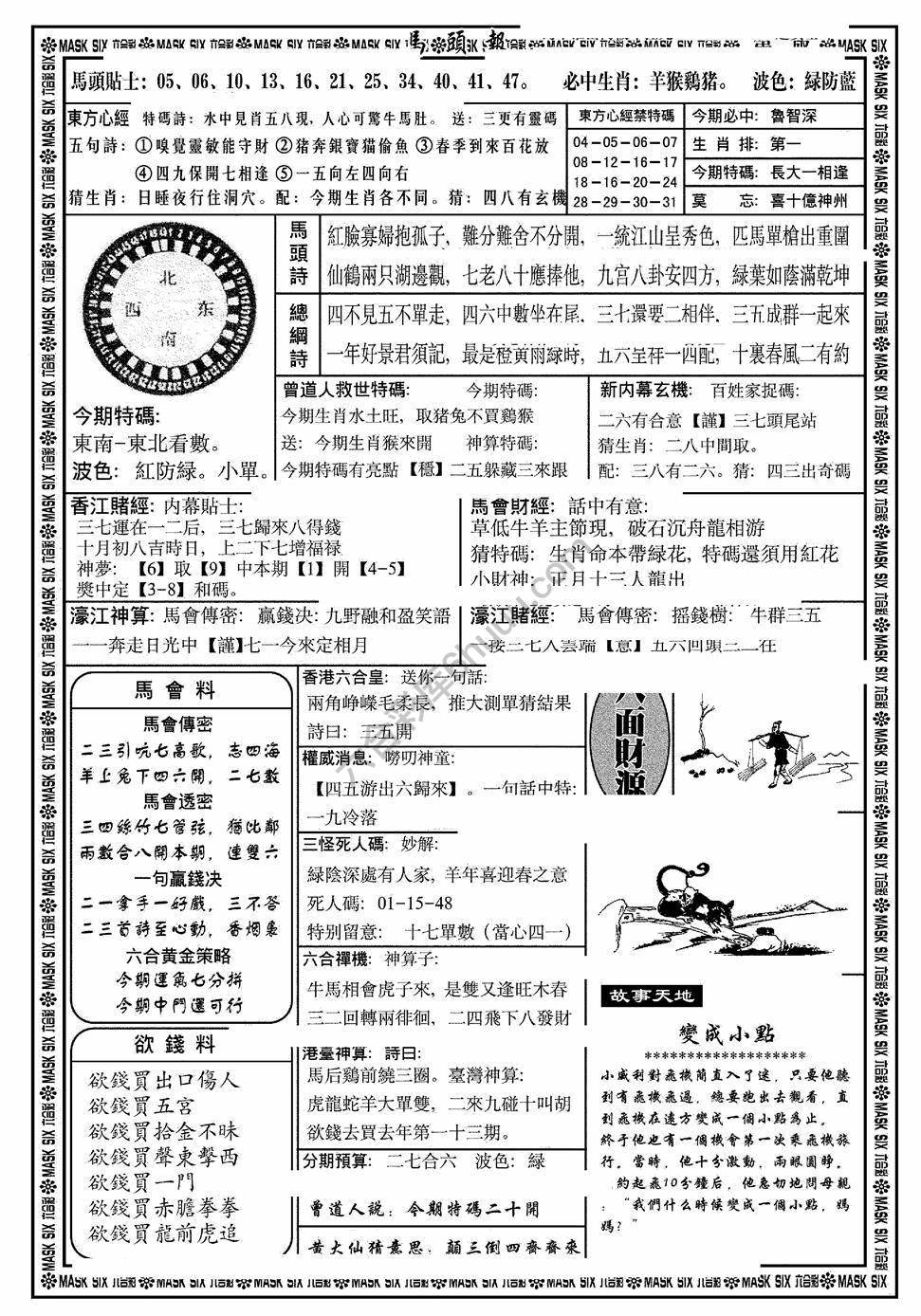 马头报