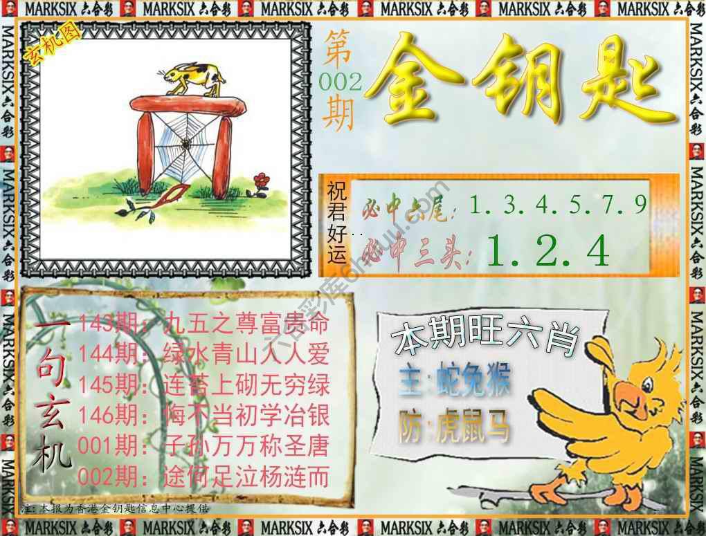 金钥匙