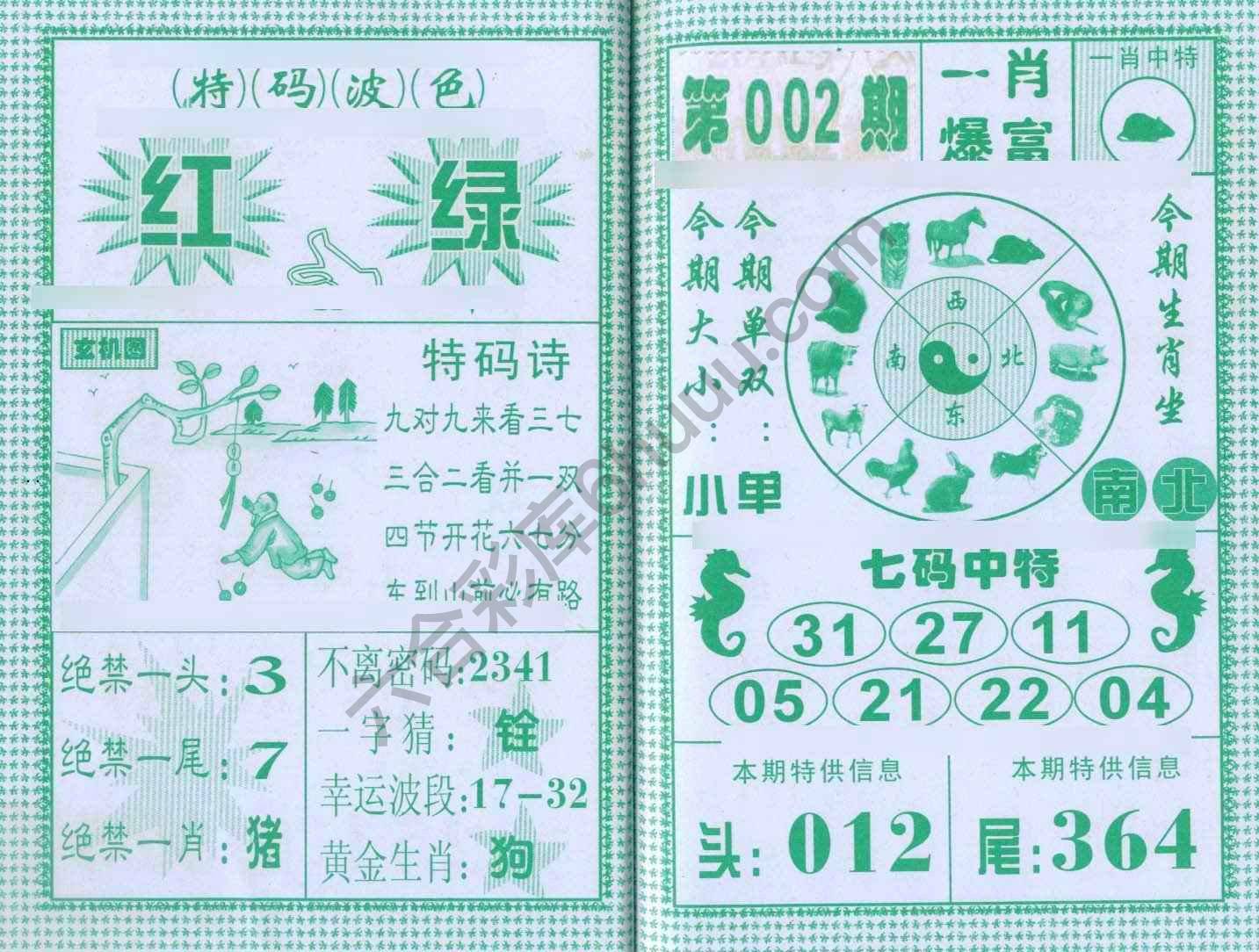 一肖爆富
