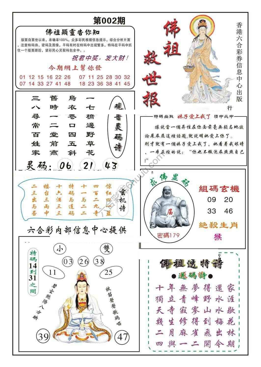 佛祖救世