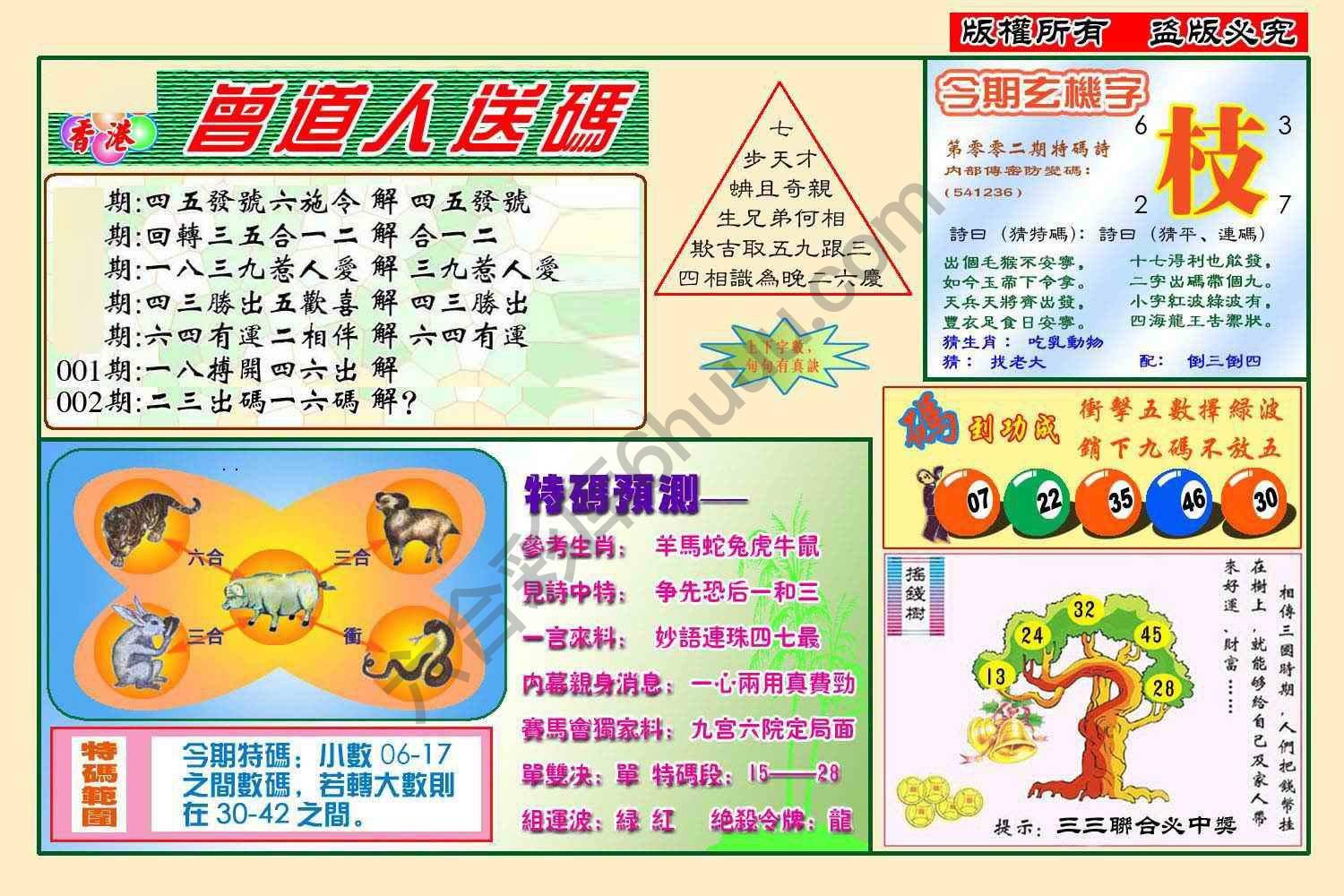 曾道人送码