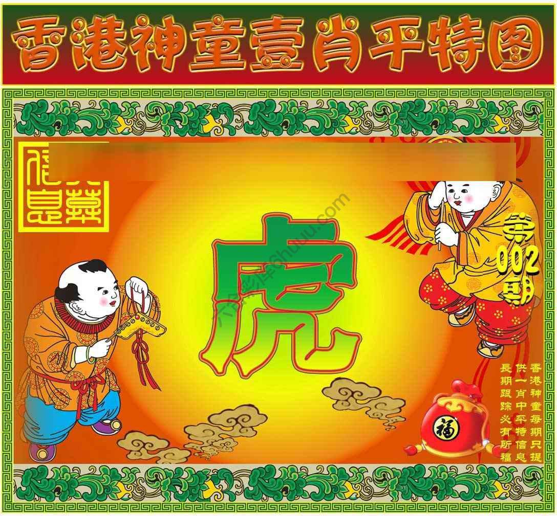 神童壹肖平特图