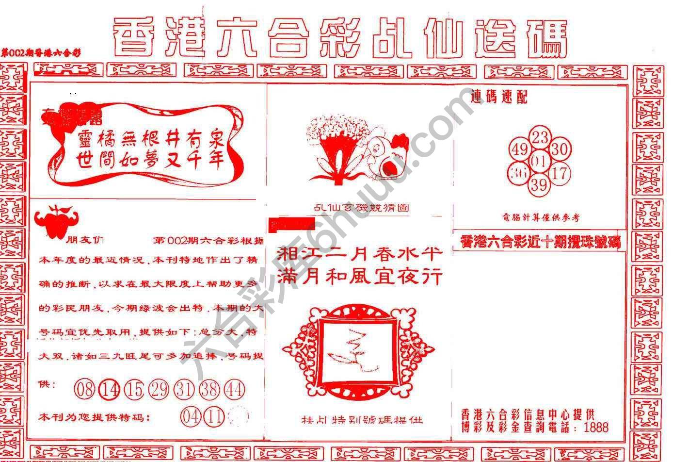 乩仙送码
