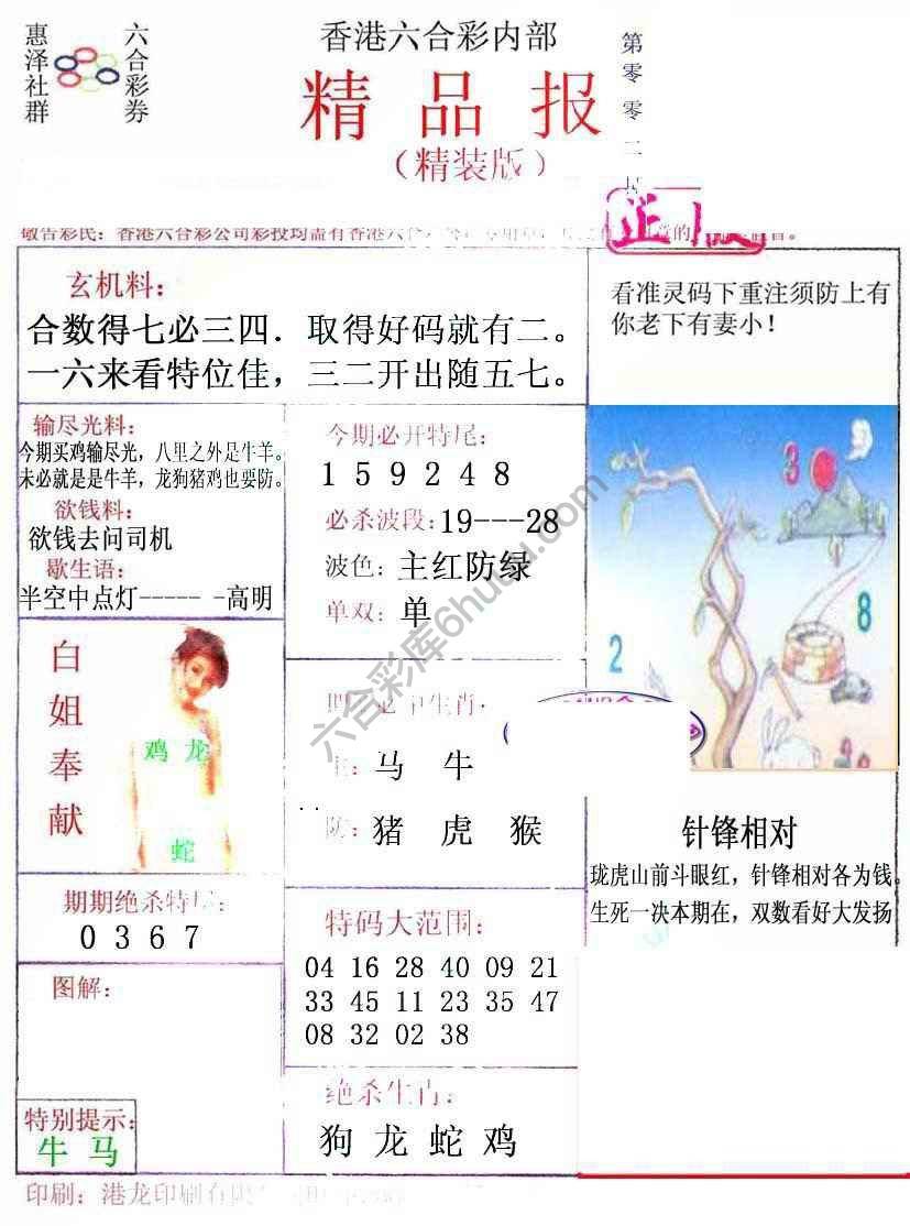 新精品报