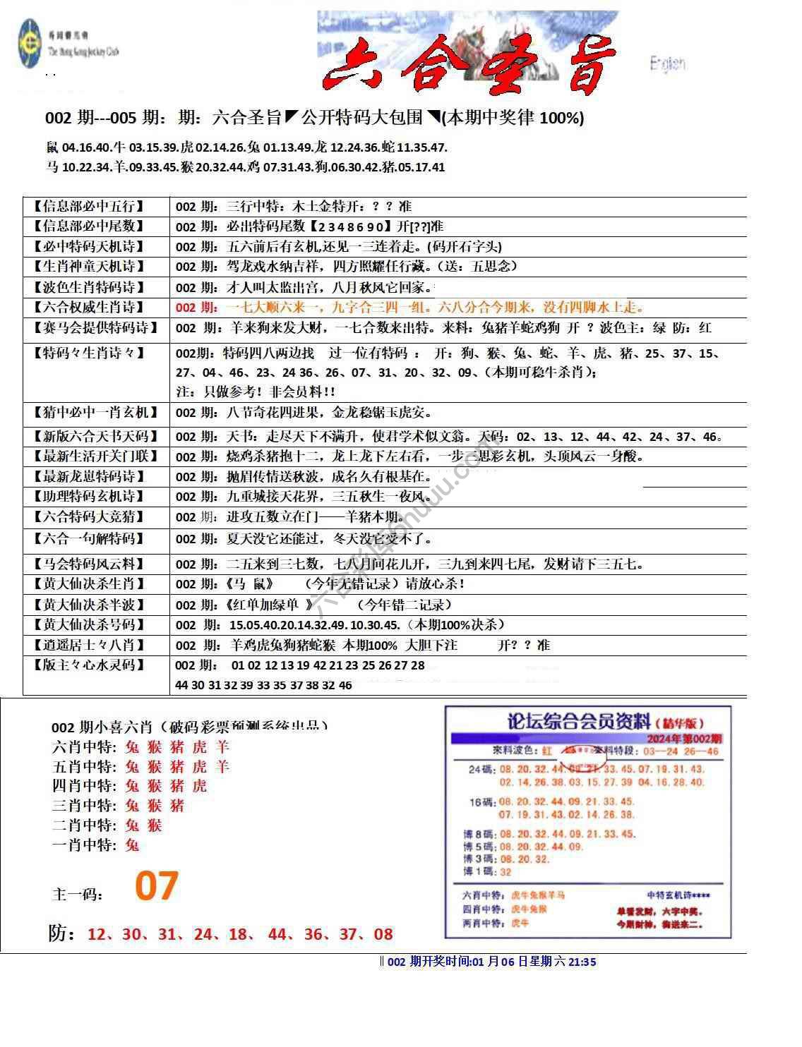 六合圣旨