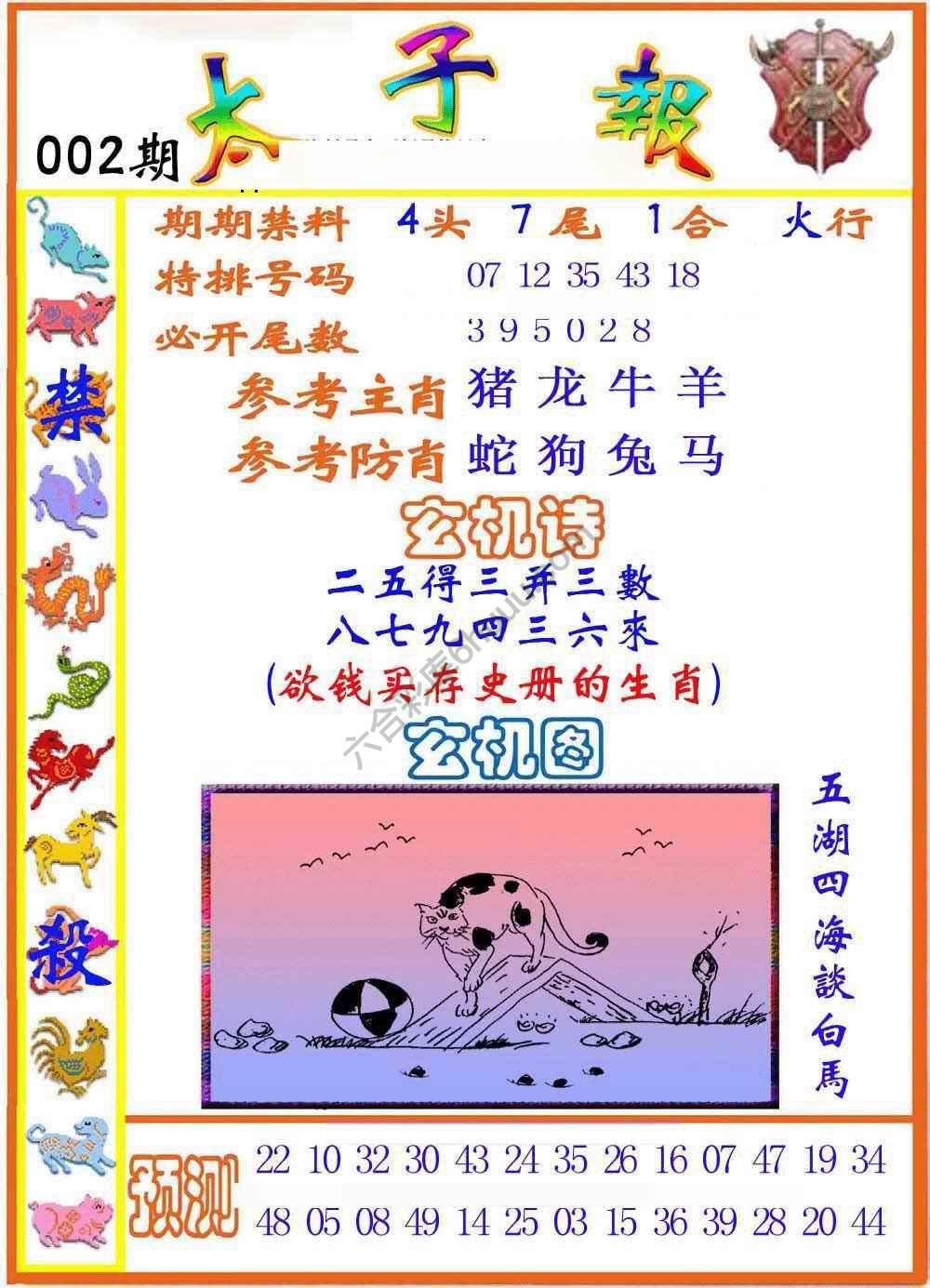 太子报