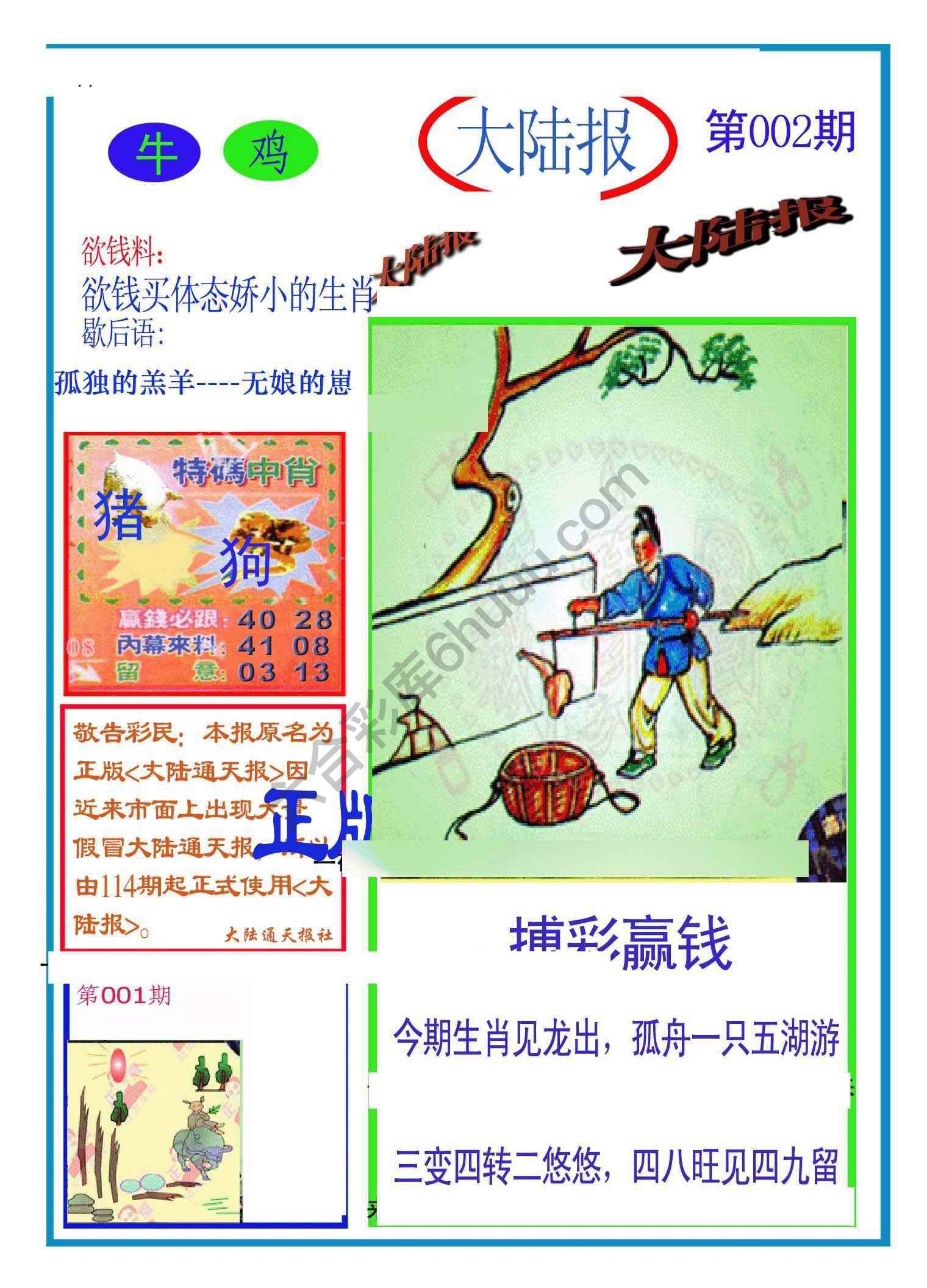 大陆报
