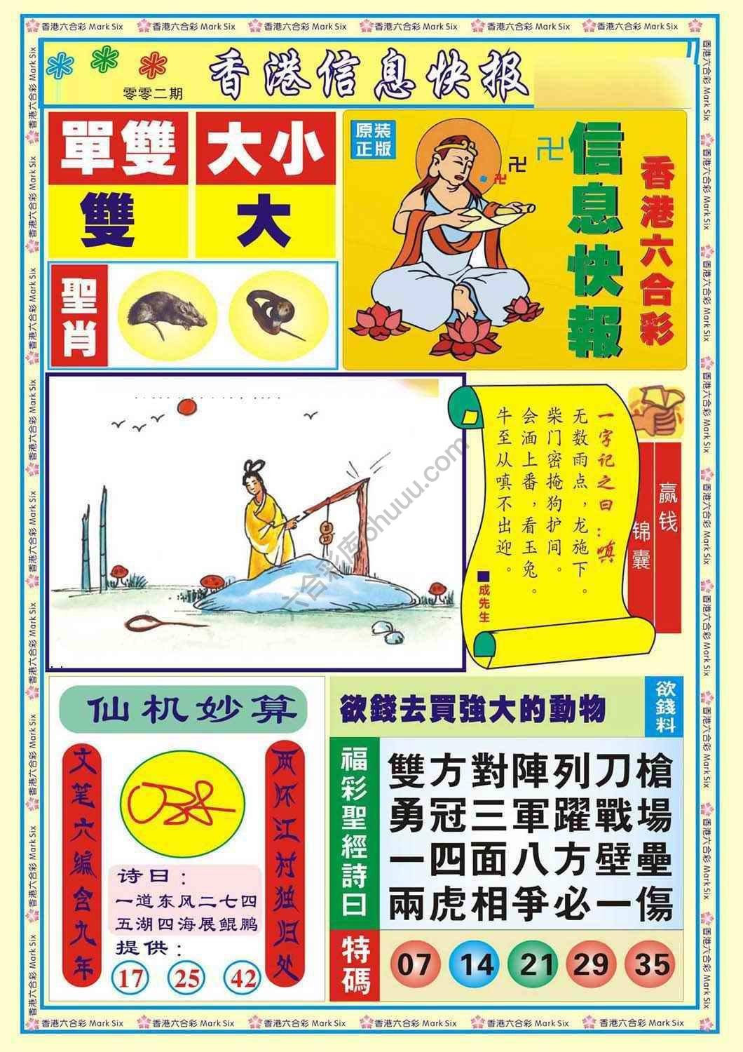 香港信息快报