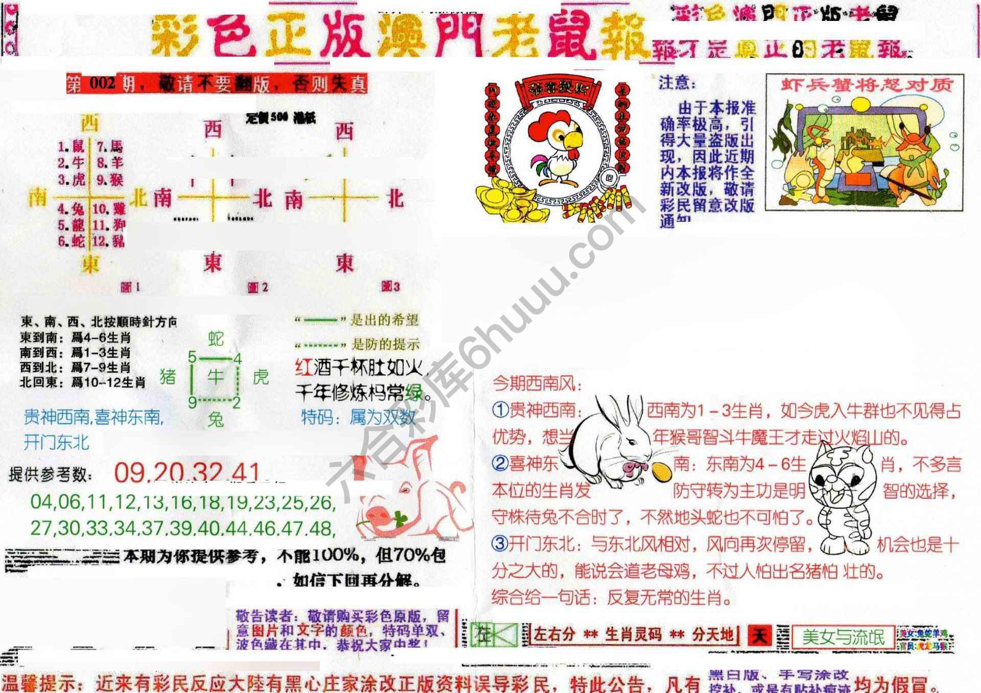 澳门老鼠报