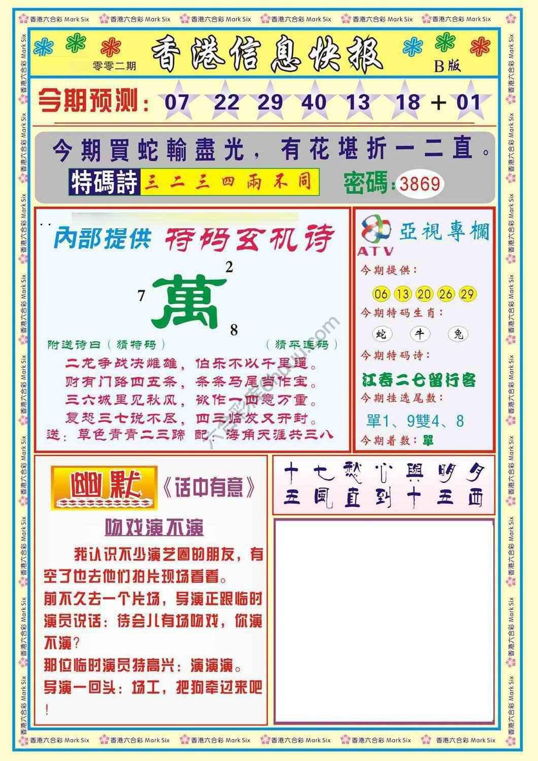 香港信息快报