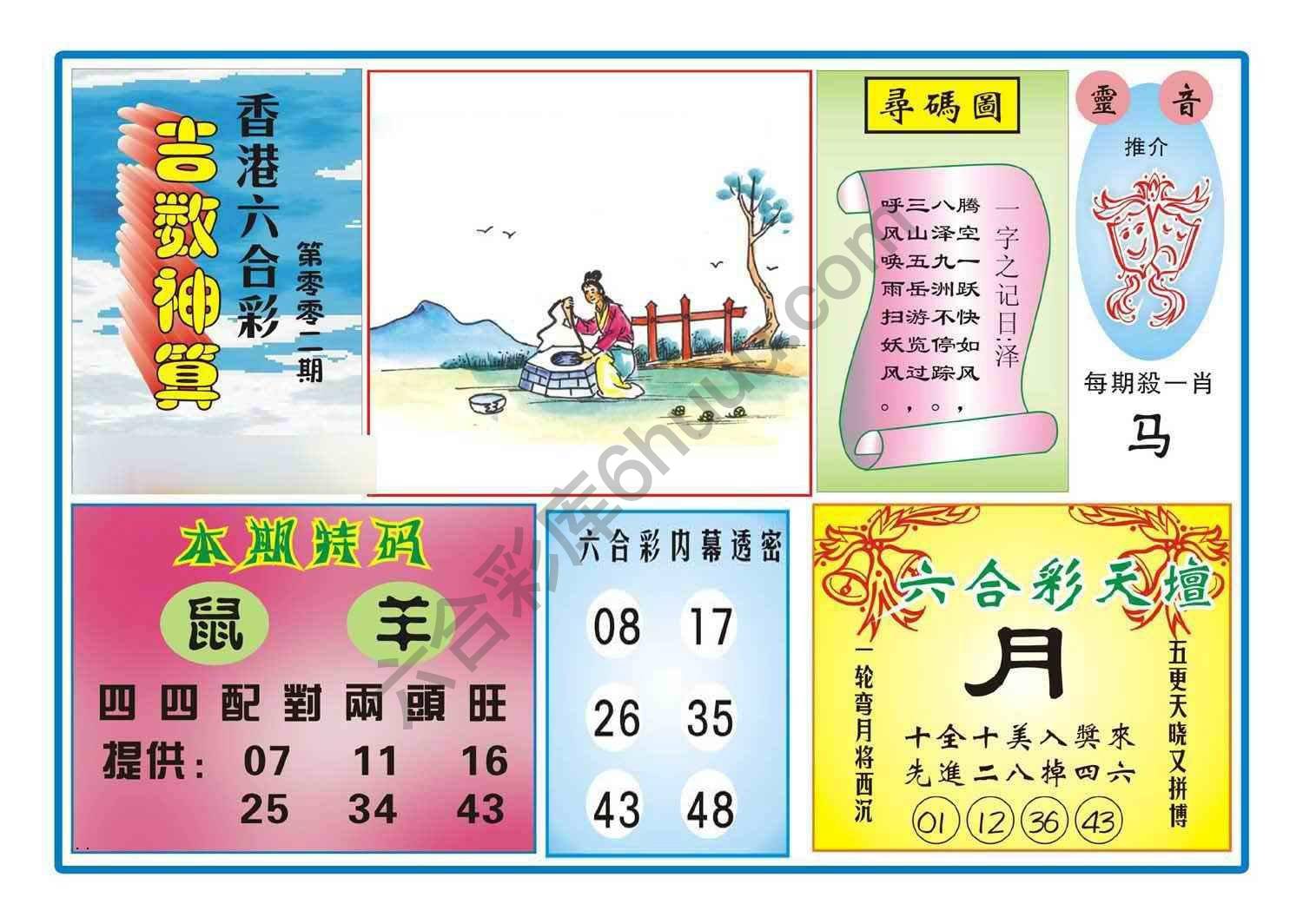 吉数神算