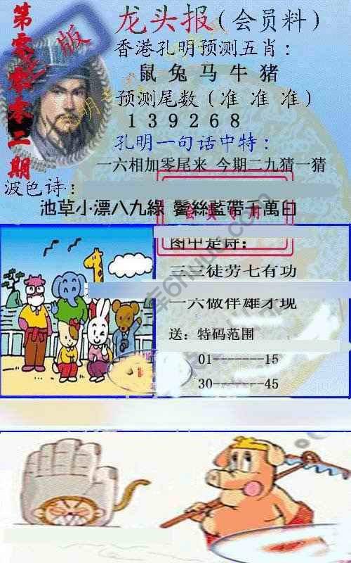 龙头报
