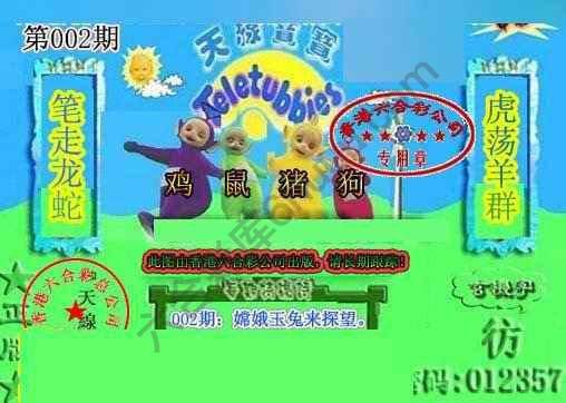 宝宝玄机报