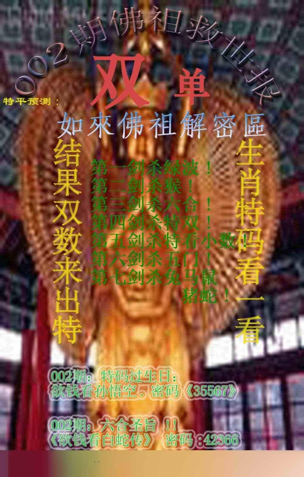 佛祖救世报