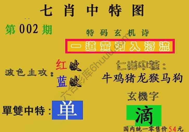 七肖中特图