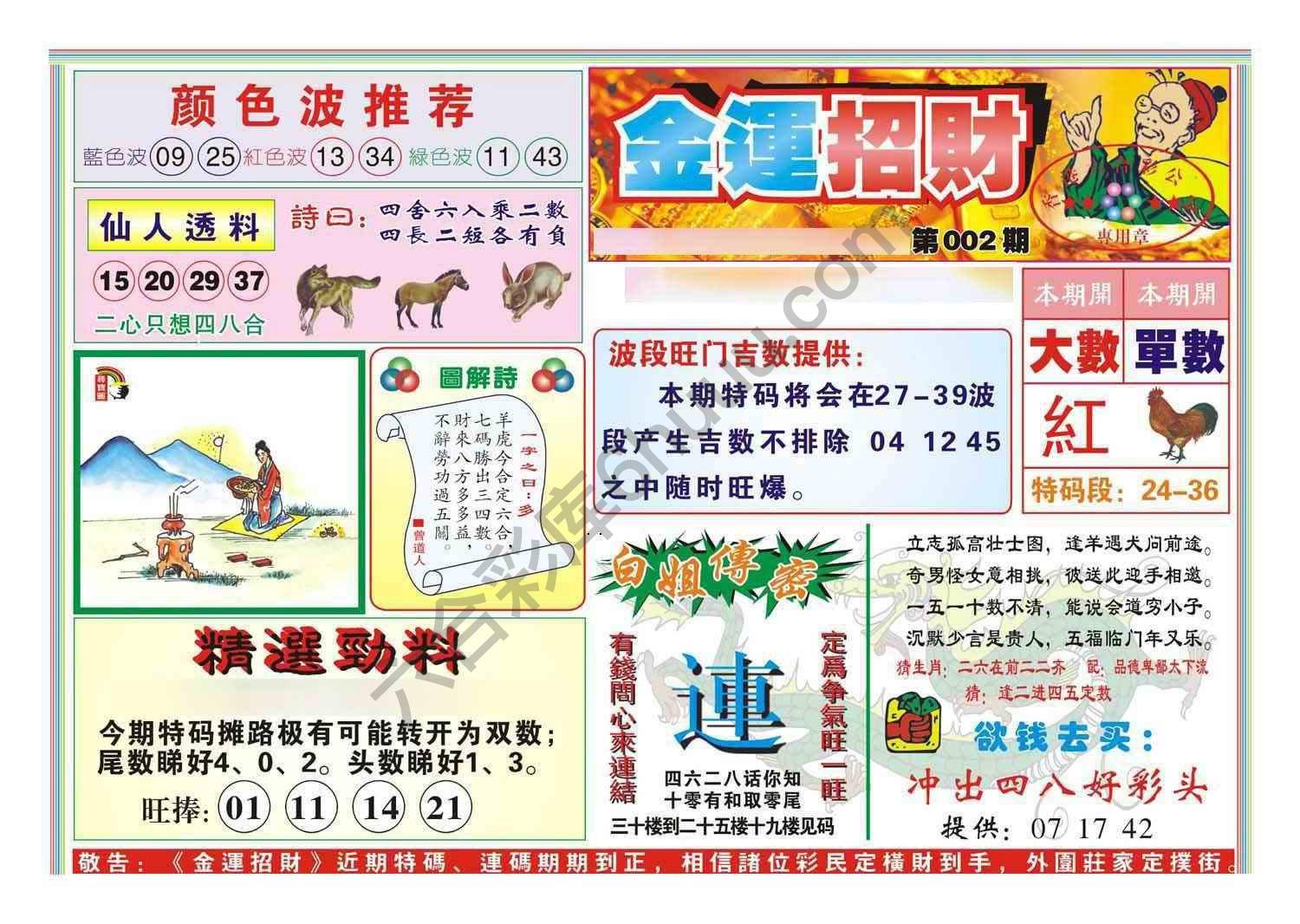 金运招财