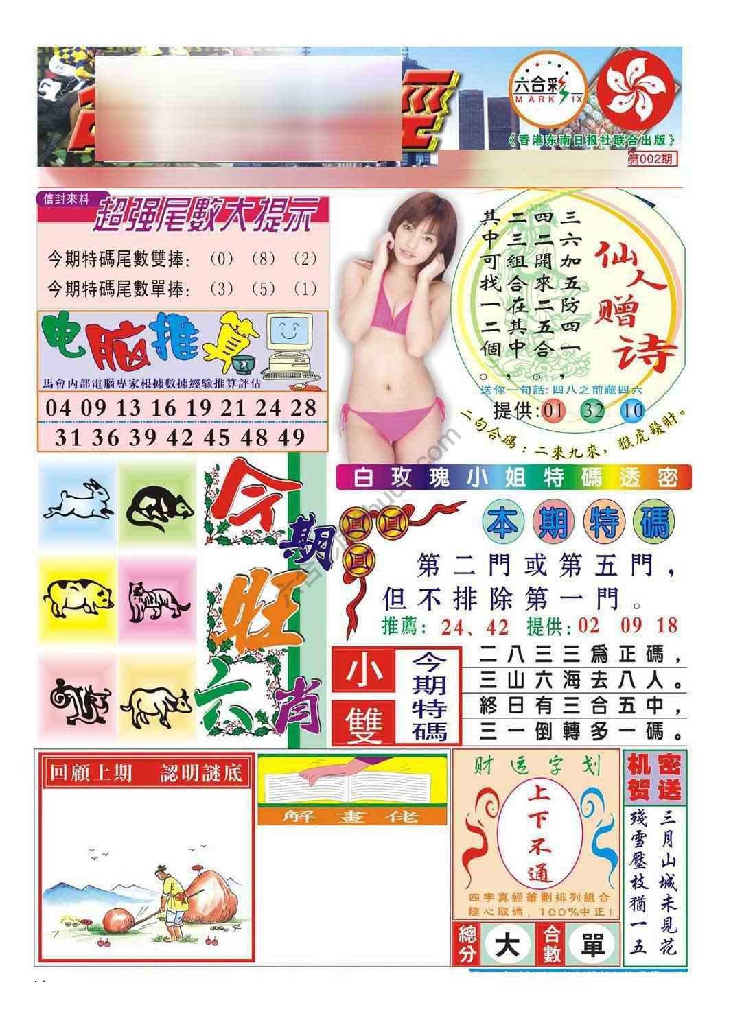 合众赌经