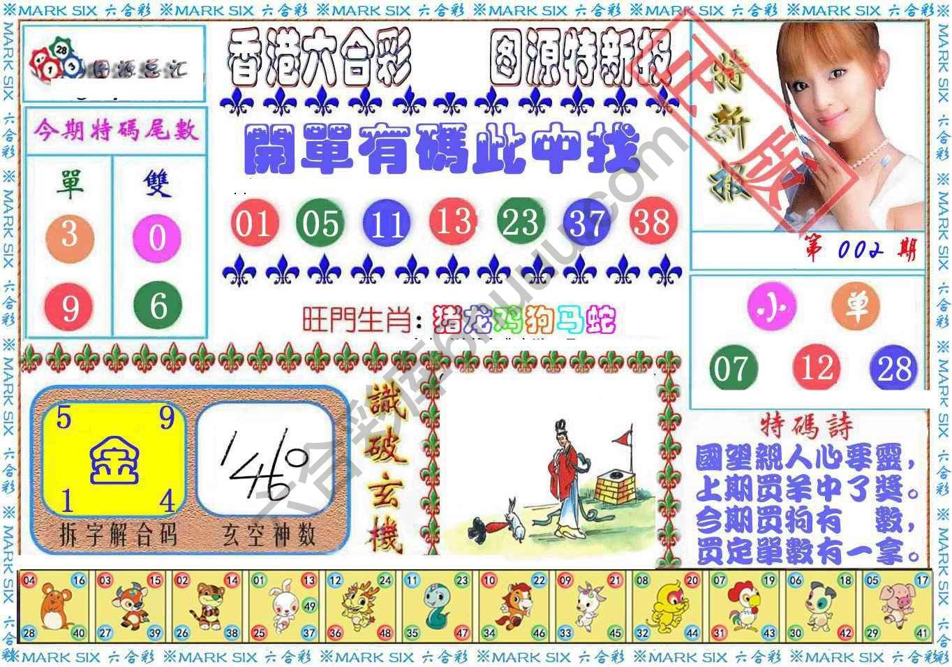 港版特新报