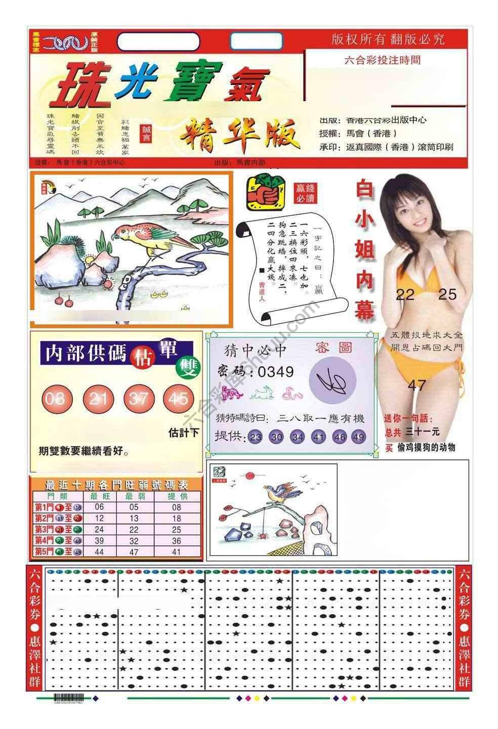 珠光宝气精华版