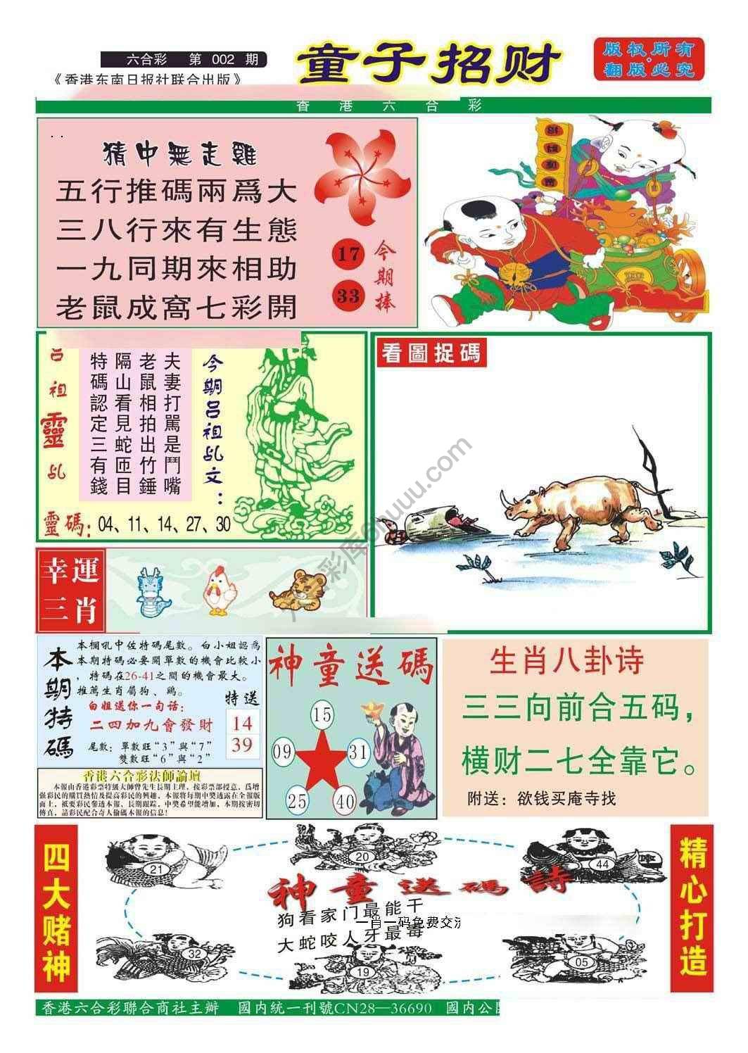 童子招财