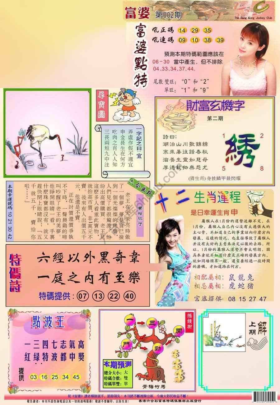 富婆翡翠秘籍图