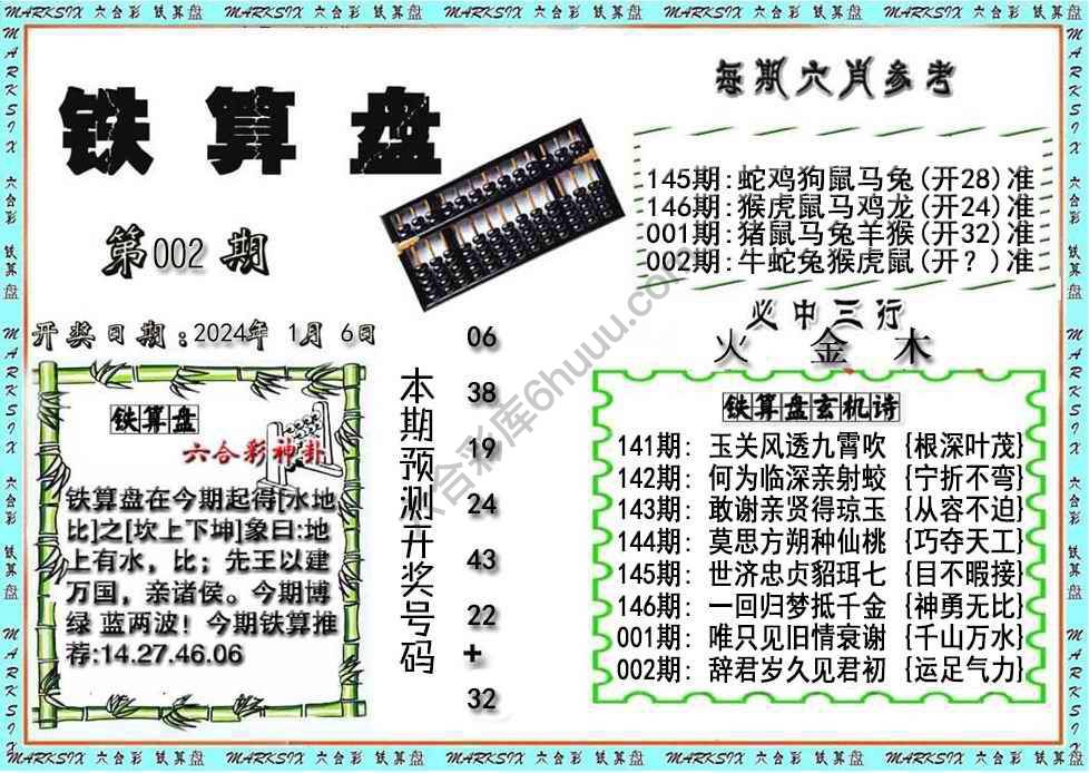 铁算盘