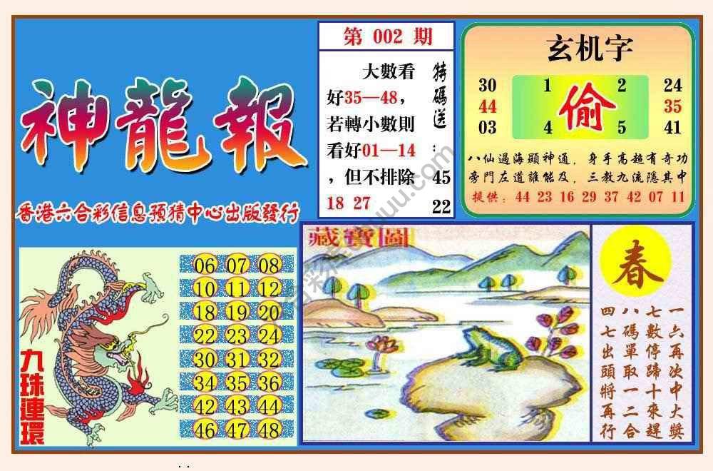 蓝月亮神龙报