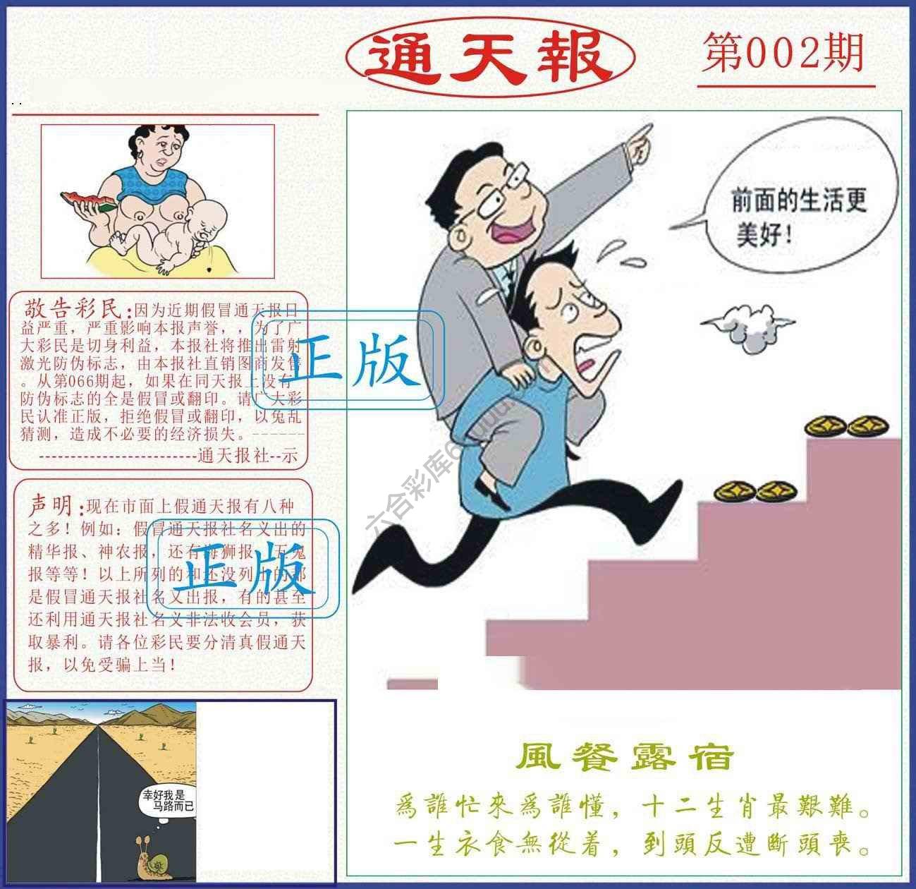 正版通天报
