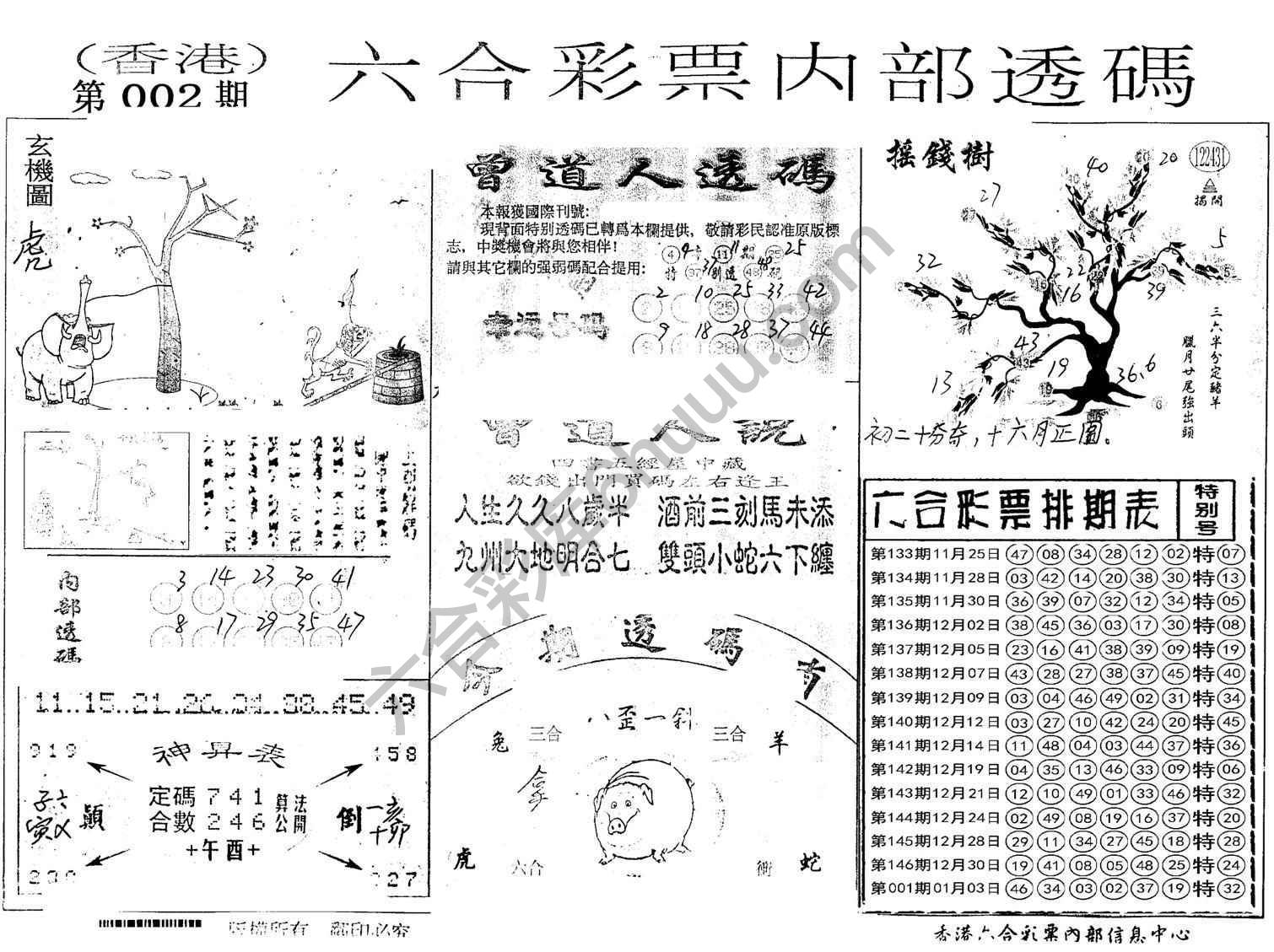 六合内部透码