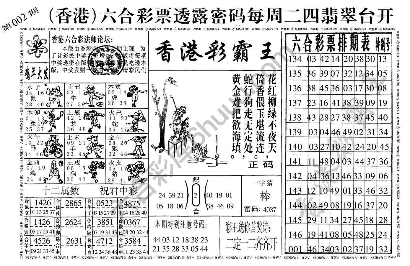 香港彩霸王
