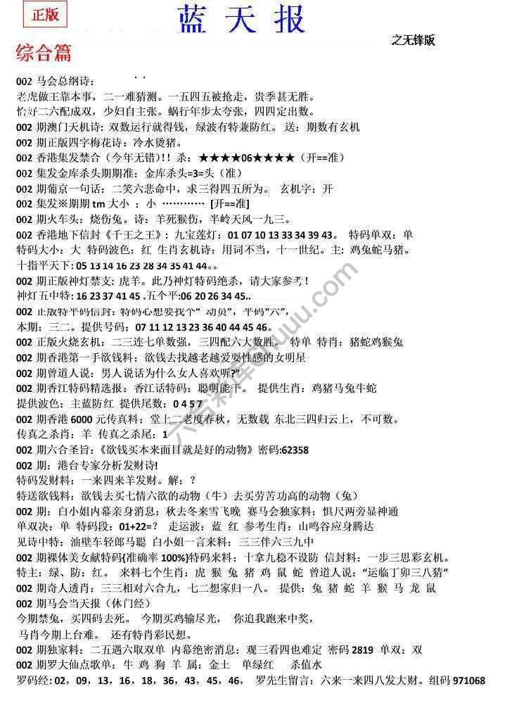 蓝天报无锋版