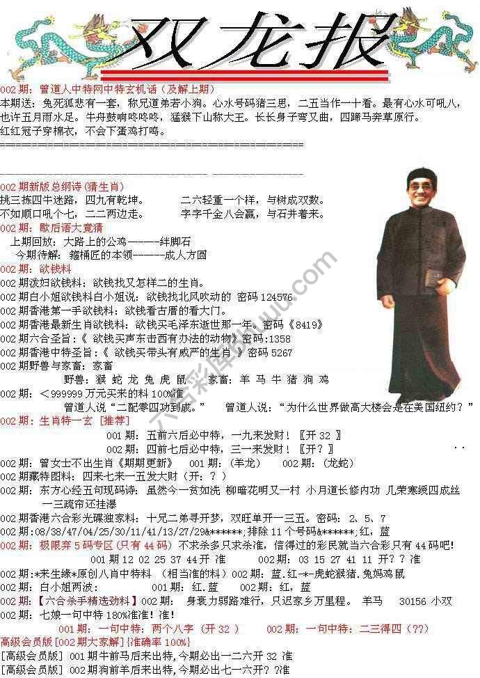 双龙报