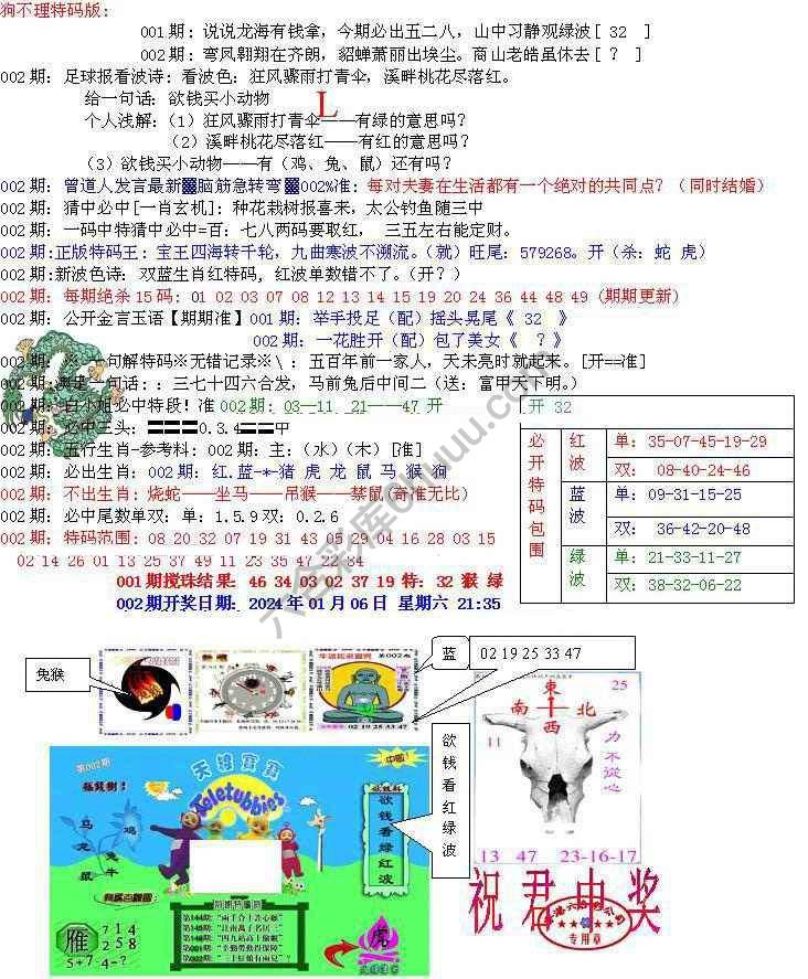 青龙五鬼报