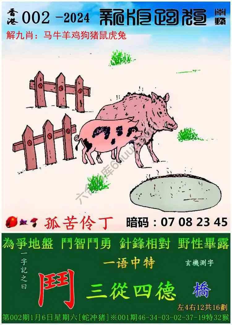 跑狗图（新版）